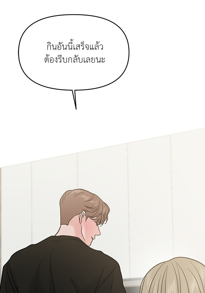 วุ่นนักรักในมหา’ลัย - หน้า 96
