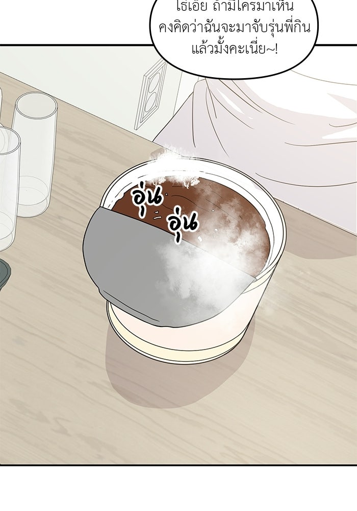 วุ่นนักรักในมหา’ลัย - หน้า 99