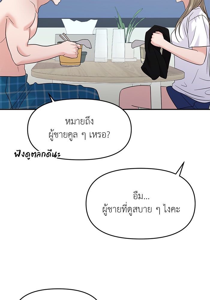 วุ่นนักรักในมหา’ลัย - หน้า 16