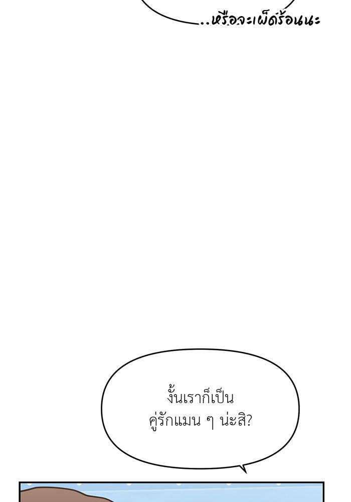 วุ่นนักรักในมหา’ลัย - หน้า 18