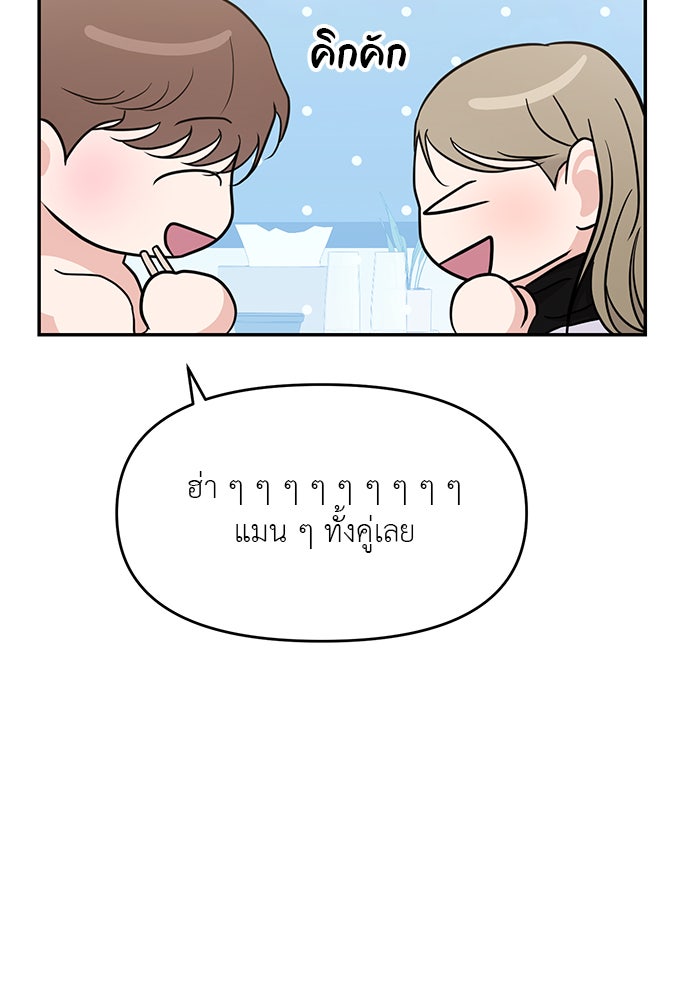 วุ่นนักรักในมหา’ลัย - หน้า 19