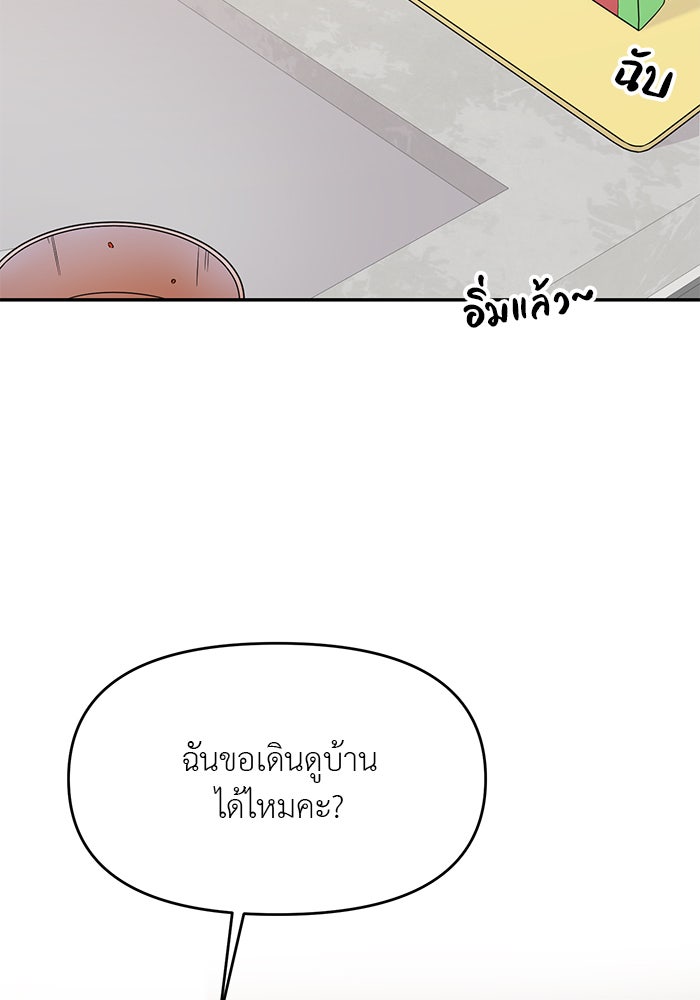 วุ่นนักรักในมหา’ลัย - หน้า 23
