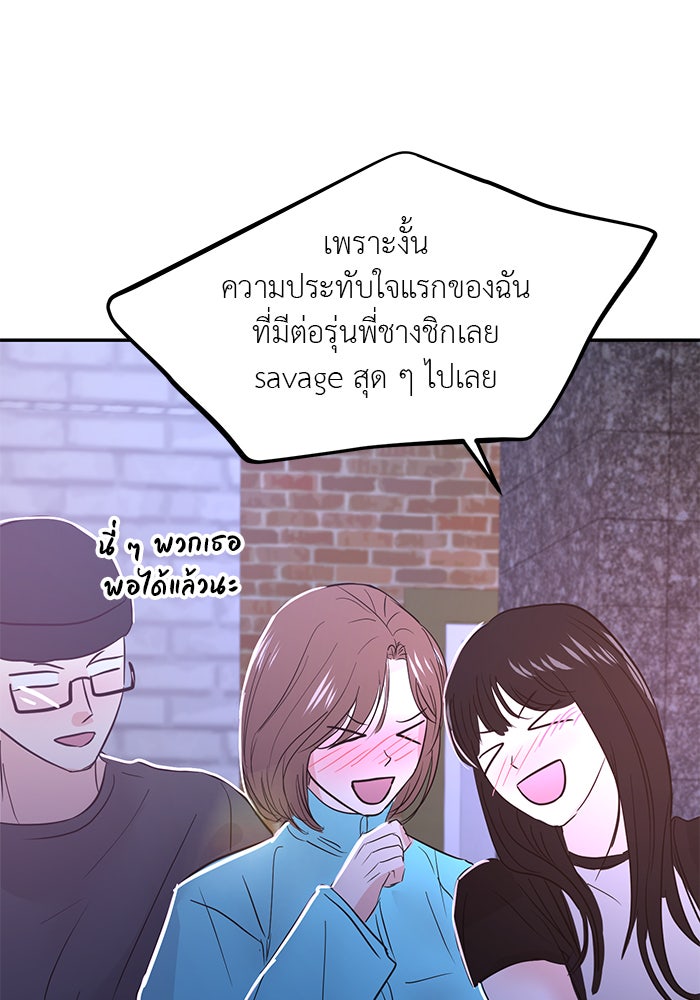วุ่นนักรักในมหา’ลัย - หน้า 64