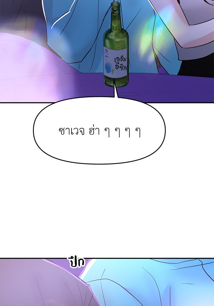 วุ่นนักรักในมหา’ลัย - หน้า 65