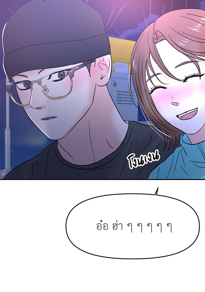 วุ่นนักรักในมหา’ลัย - หน้า 67