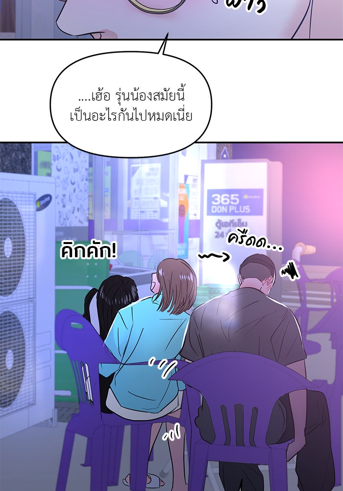 วุ่นนักรักในมหา’ลัย - หน้า 70