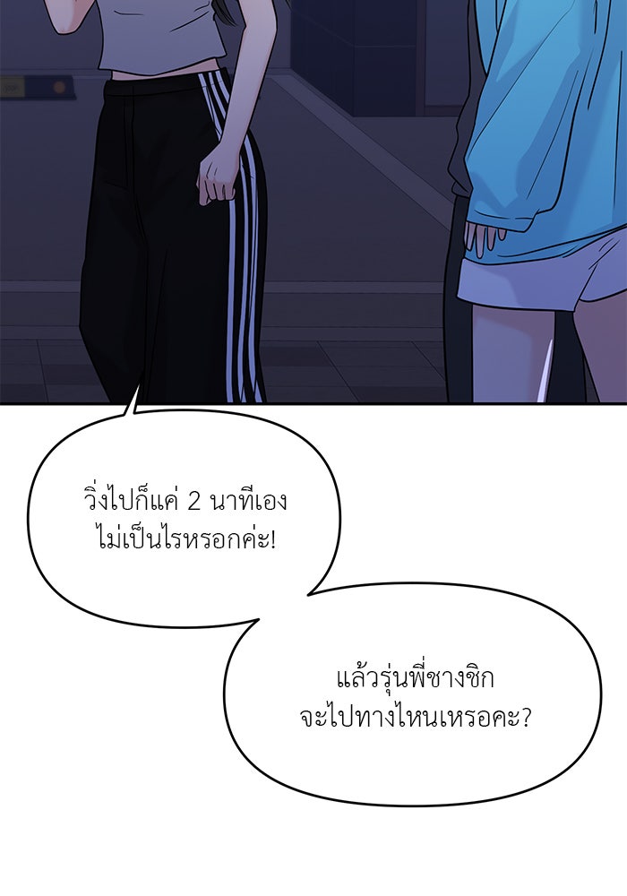 วุ่นนักรักในมหา’ลัย - หน้า 76