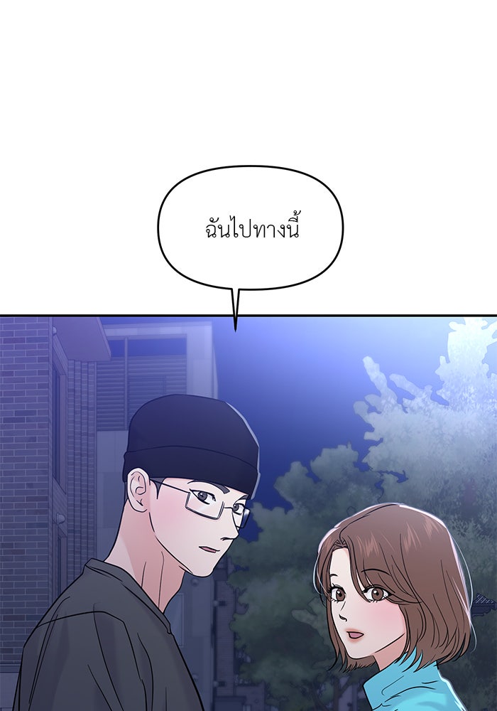 วุ่นนักรักในมหา’ลัย - หน้า 77