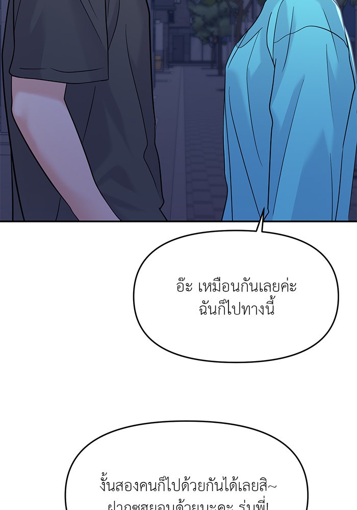 วุ่นนักรักในมหา’ลัย - หน้า 78