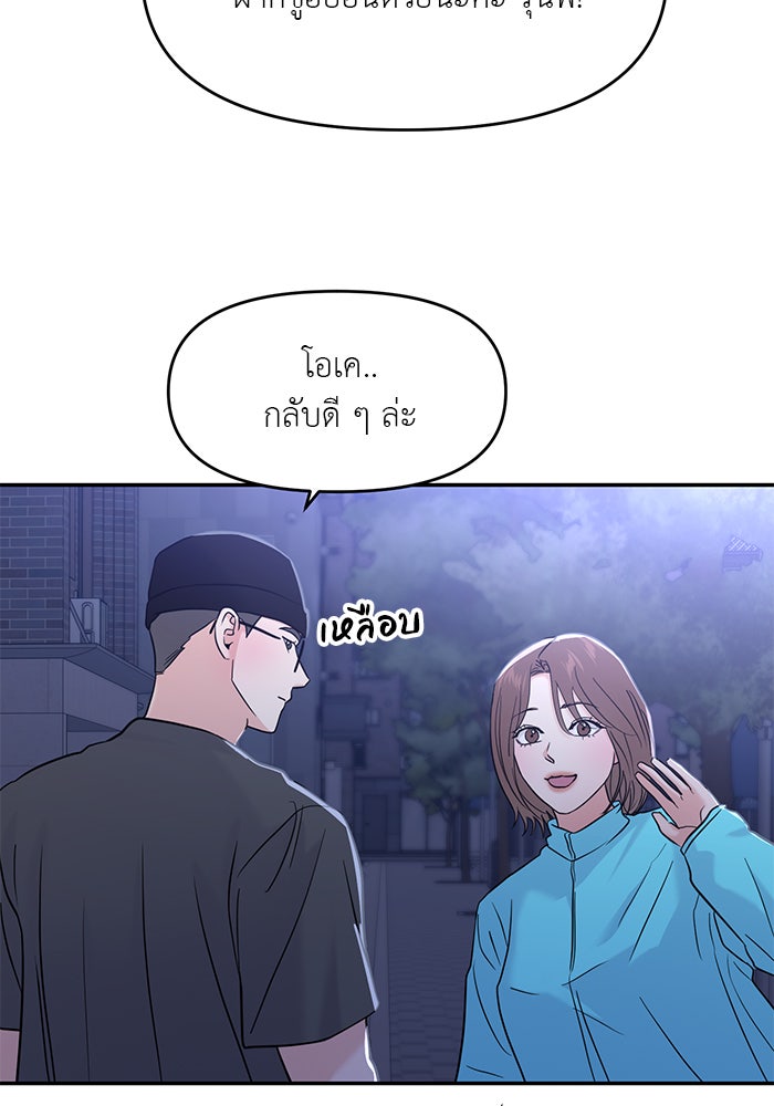 วุ่นนักรักในมหา’ลัย - หน้า 79