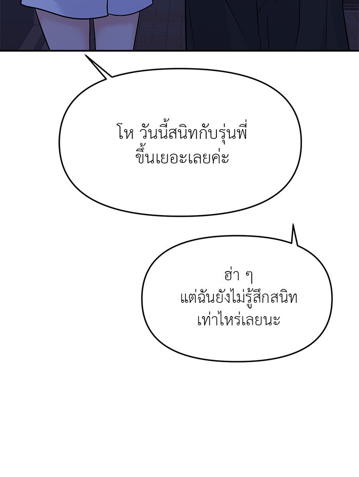 วุ่นนักรักในมหา’ลัย - หน้า 84