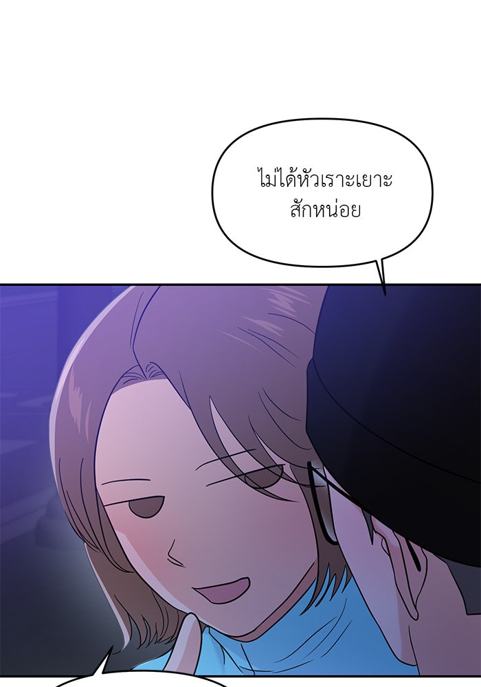 วุ่นนักรักในมหา’ลัย - หน้า 91