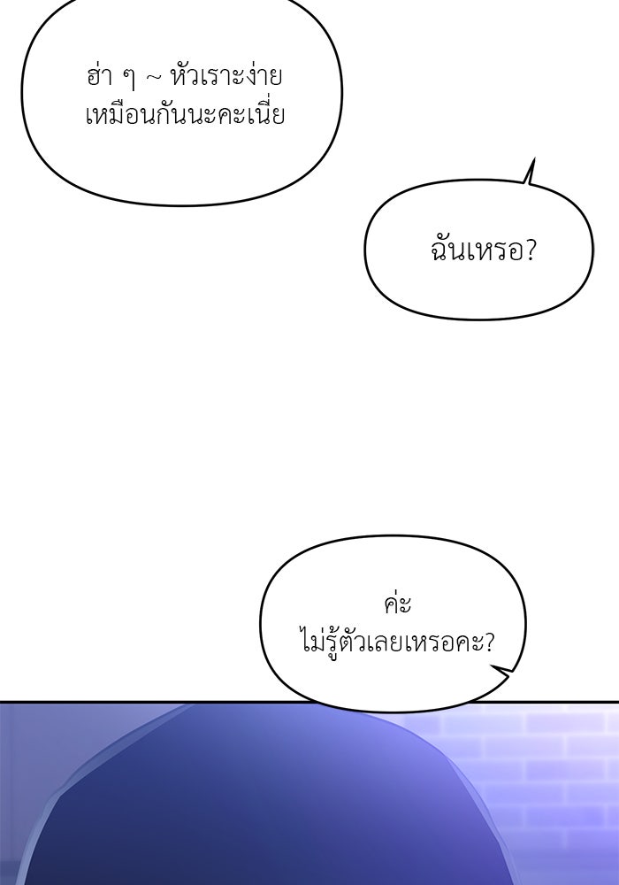 วุ่นนักรักในมหา’ลัย - หน้า 92