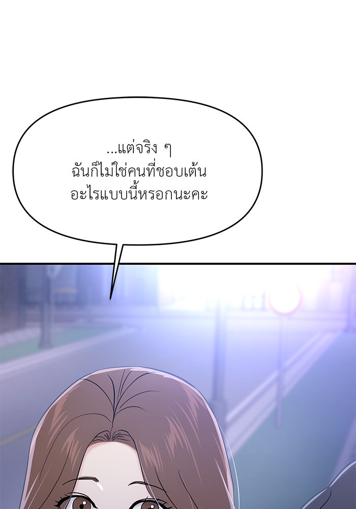 วุ่นนักรักในมหา’ลัย - หน้า 95