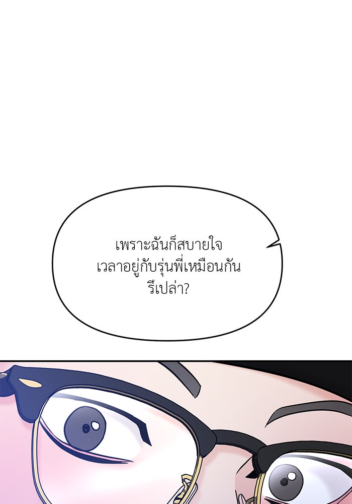 วุ่นนักรักในมหา’ลัย - หน้า 97