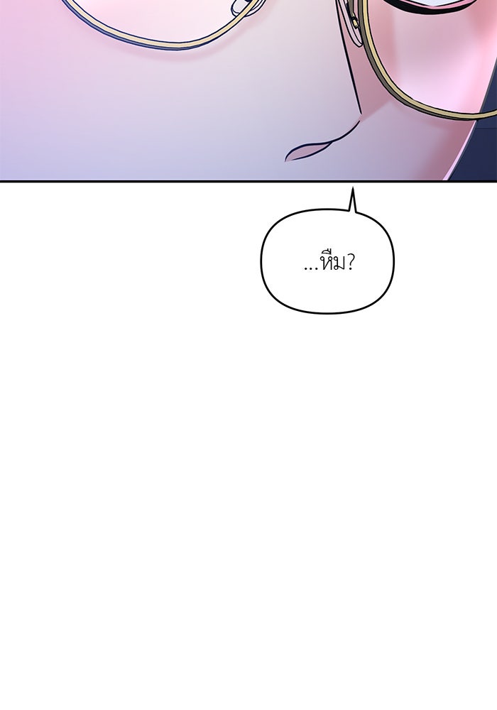 วุ่นนักรักในมหา’ลัย - หน้า 98
