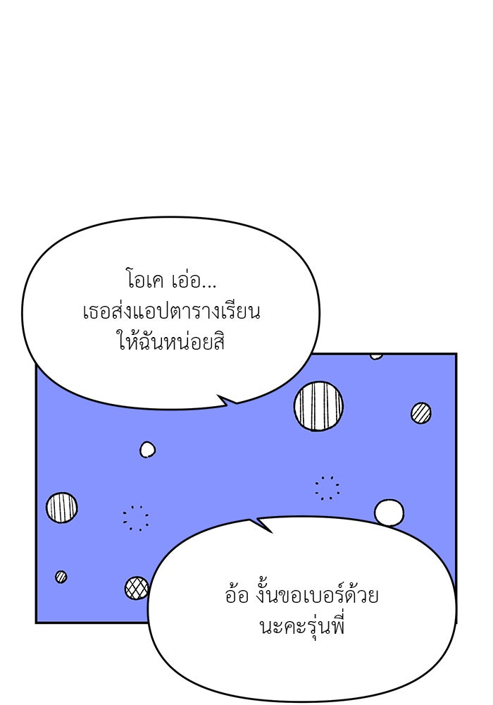 วุ่นนักรักในมหา’ลัย - หน้า 104