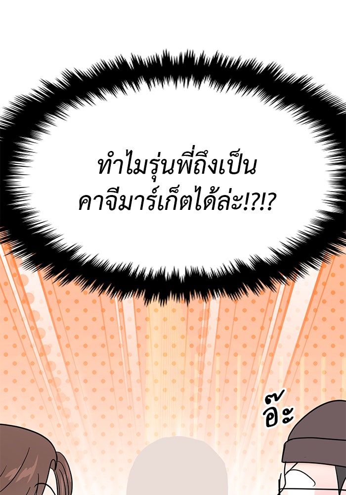 วุ่นนักรักในมหา’ลัย - หน้า 116