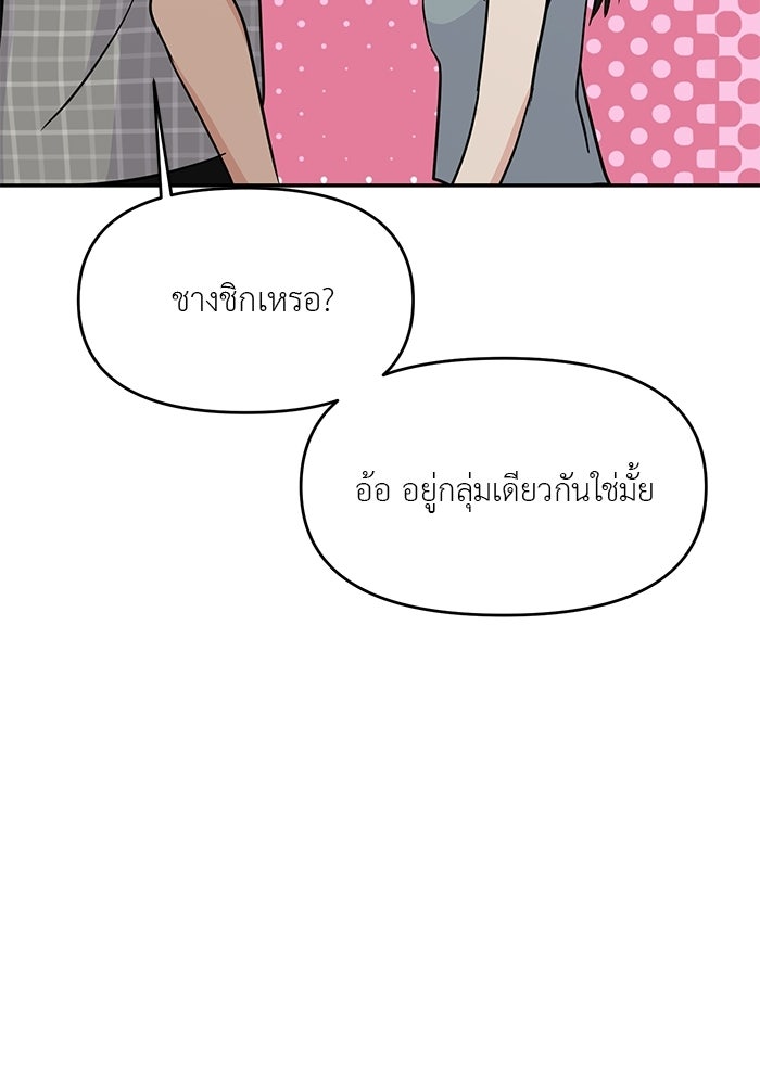 วุ่นนักรักในมหา’ลัย - หน้า 97