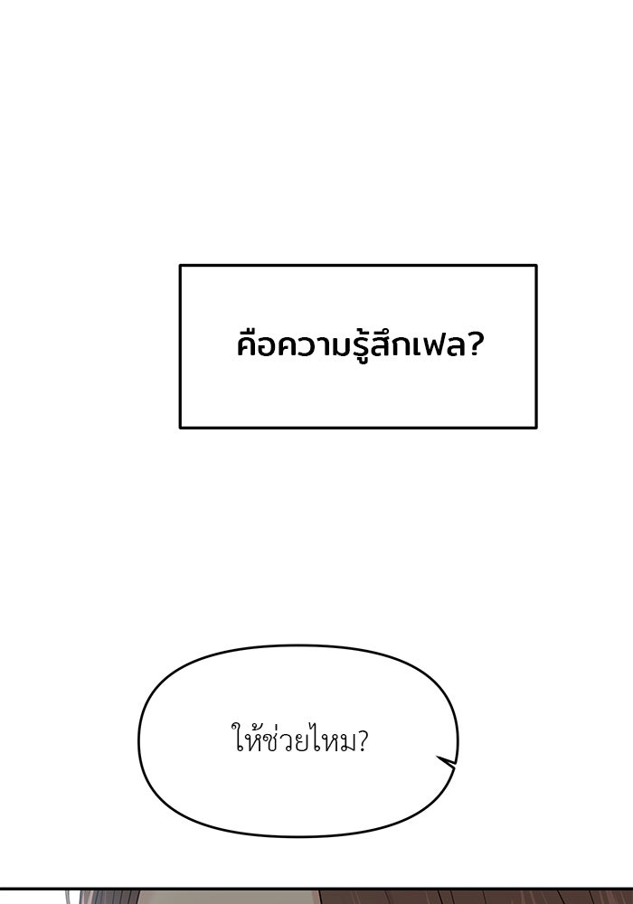 วุ่นนักรักในมหา’ลัย - หน้า 90