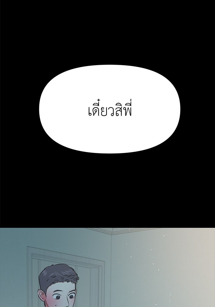 วุ่นนักรักในมหา’ลัย - หน้า 116