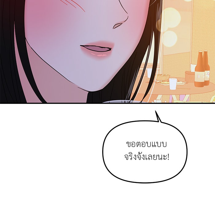 วุ่นนักรักในมหา’ลัย - หน้า 116