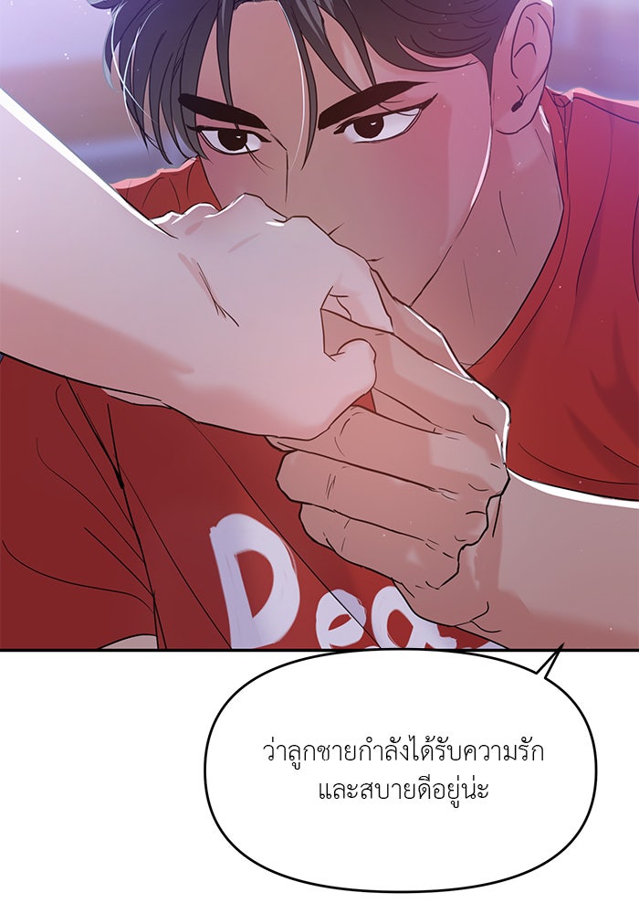 วุ่นนักรักในมหา’ลัย - หน้า 108