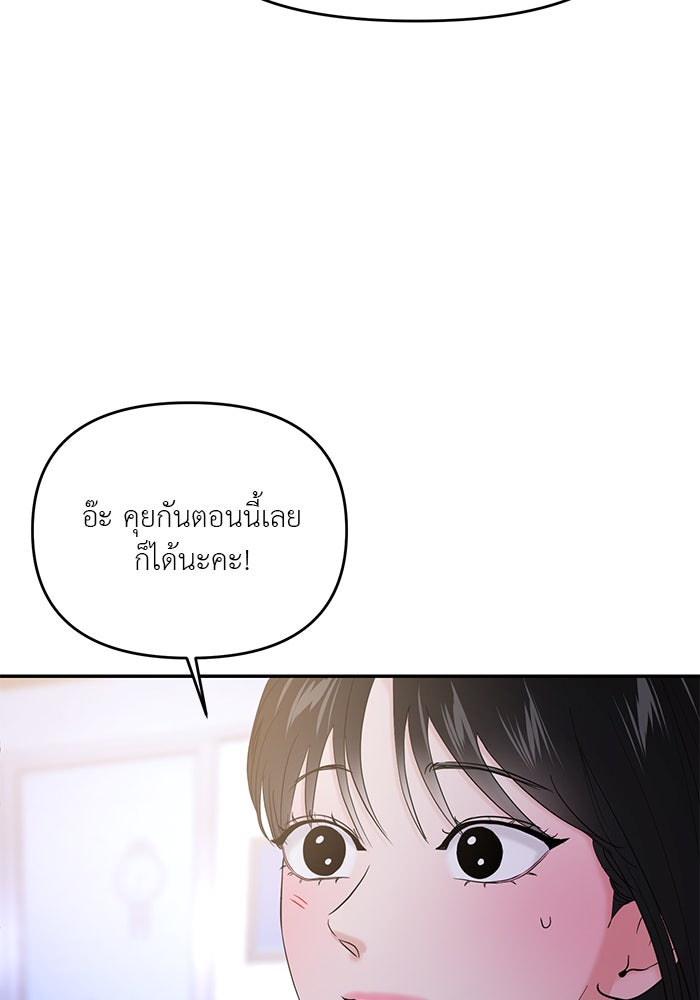 วุ่นนักรักในมหา’ลัย - หน้า 116