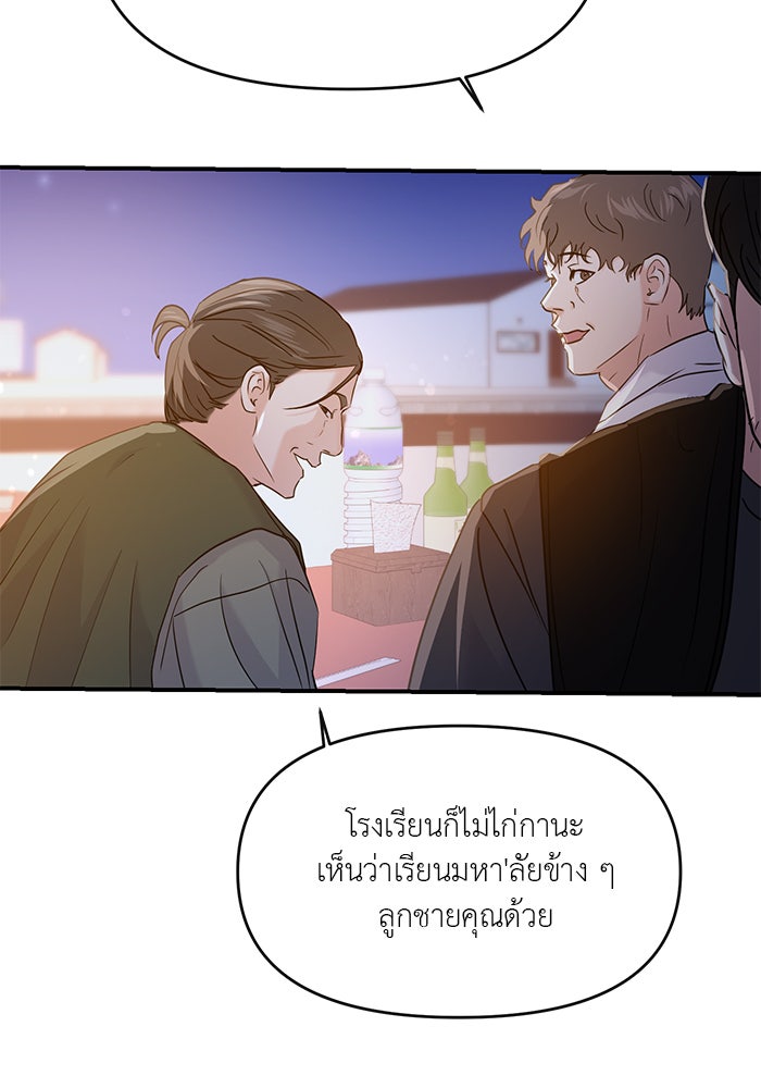 วุ่นนักรักในมหา’ลัย - หน้า 39