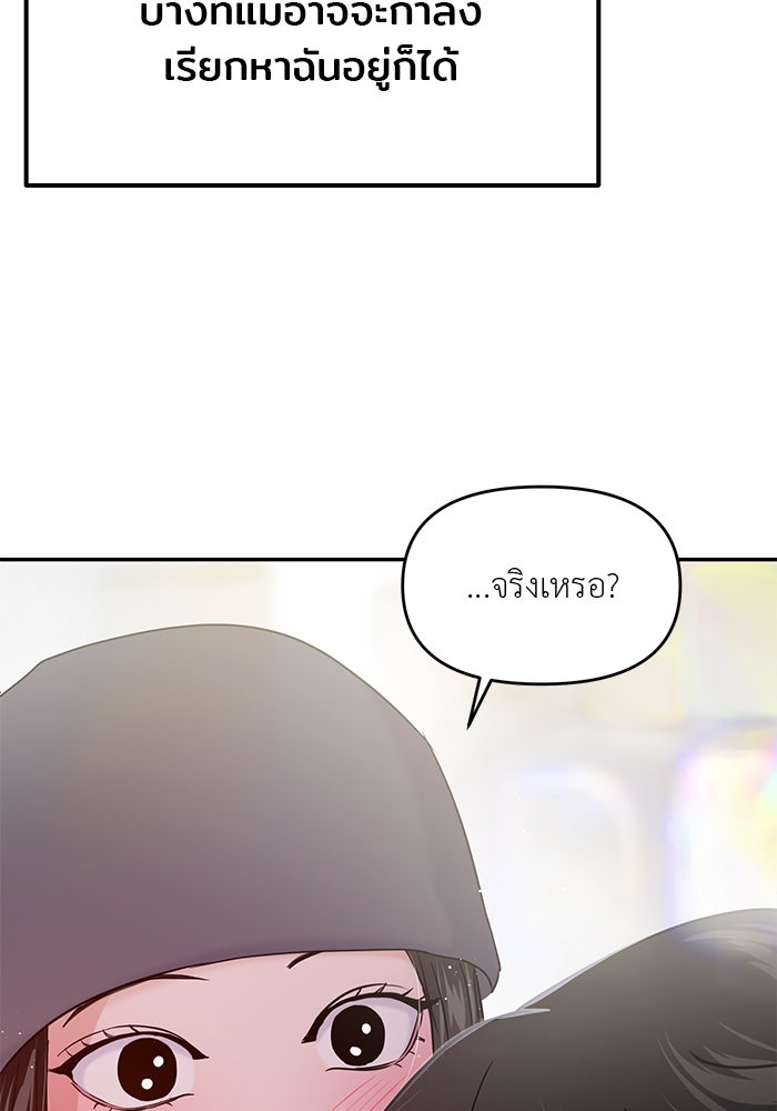 วุ่นนักรักในมหา’ลัย - หน้า 116