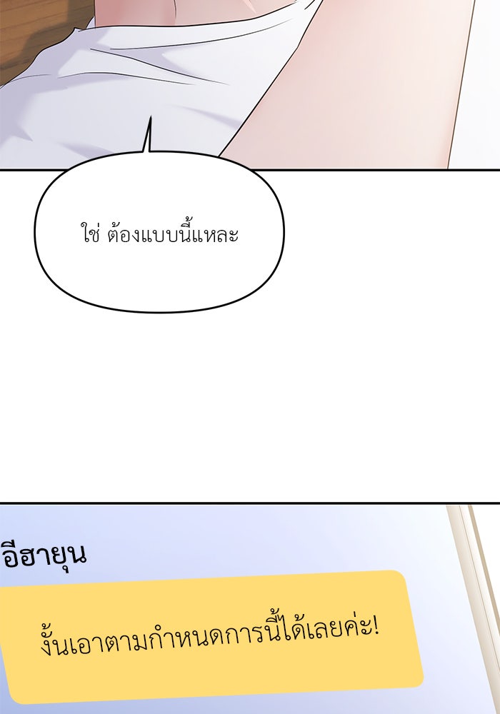 วุ่นนักรักในมหา’ลัย - หน้า 97