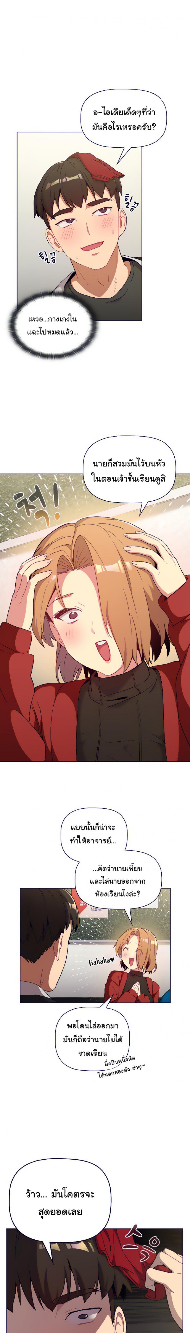 What Do I Do Now? - หน้า 3