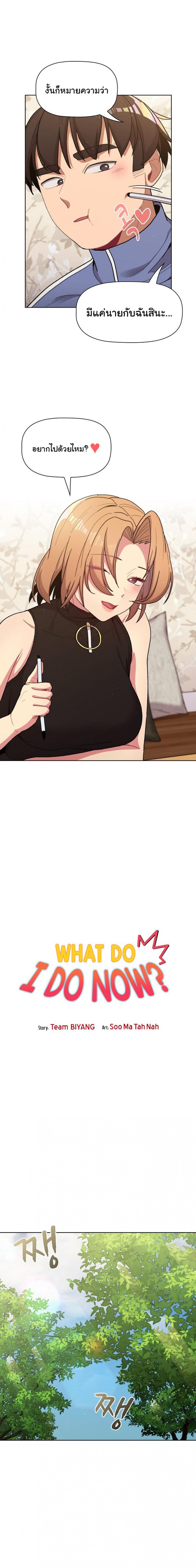 What Do I Do Now? - หน้า 4