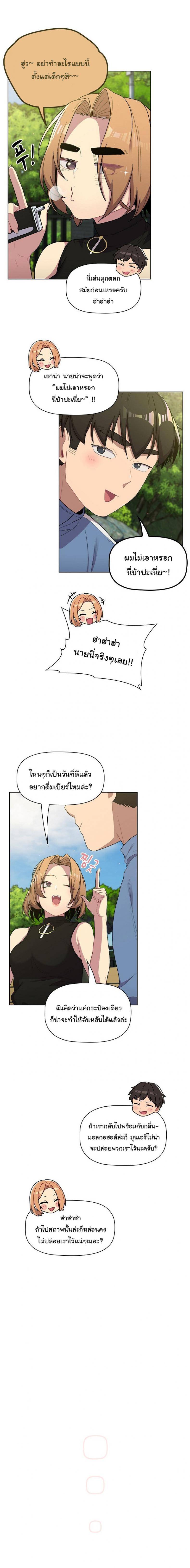 What Do I Do Now? - หน้า 8