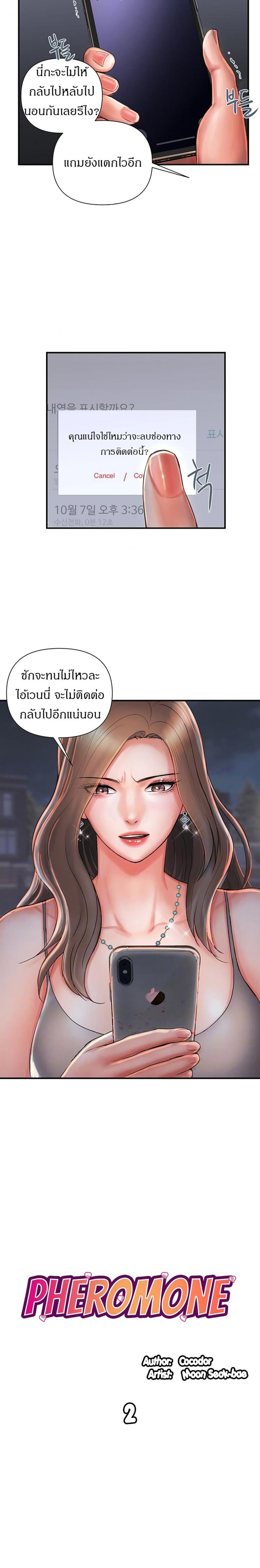 Pheromones - หน้า 5