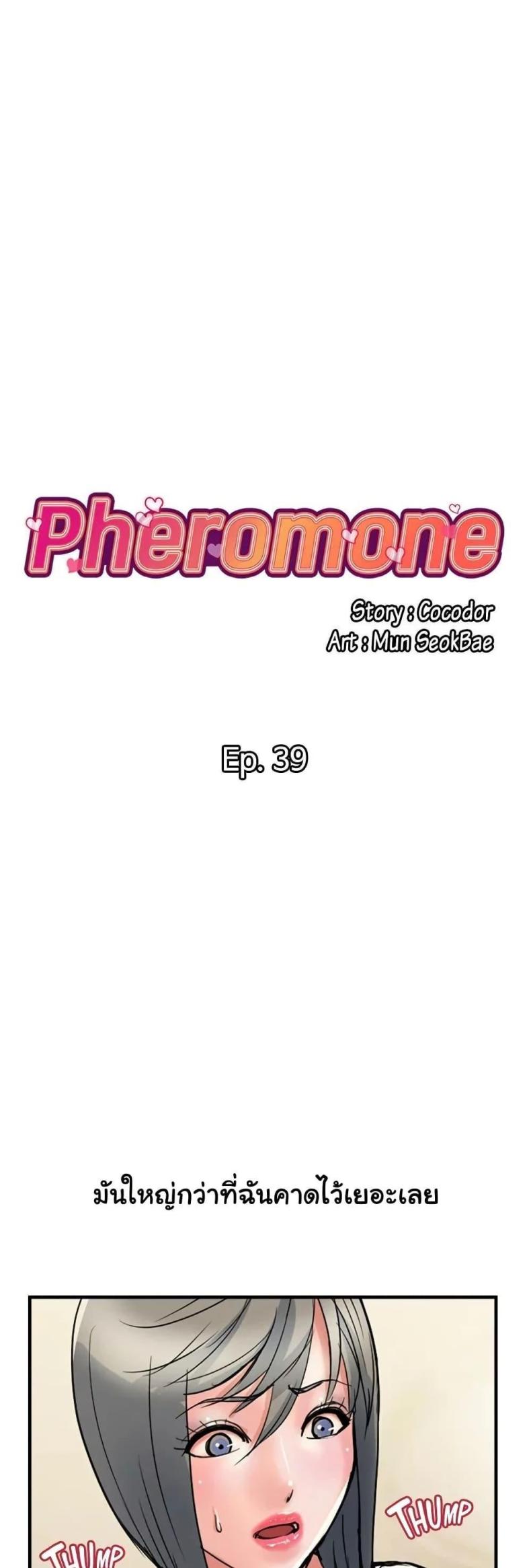 Pheromones - หน้า 1