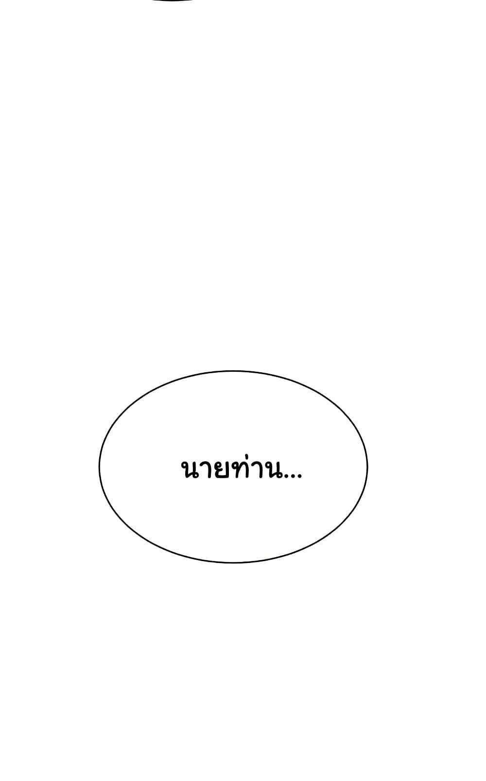 A Wise Driver’s Life - หน้า 70