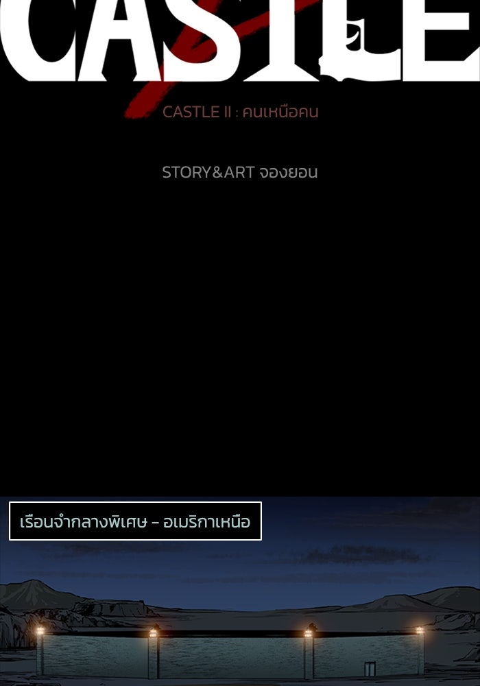 CASTLE II - หน้า 134