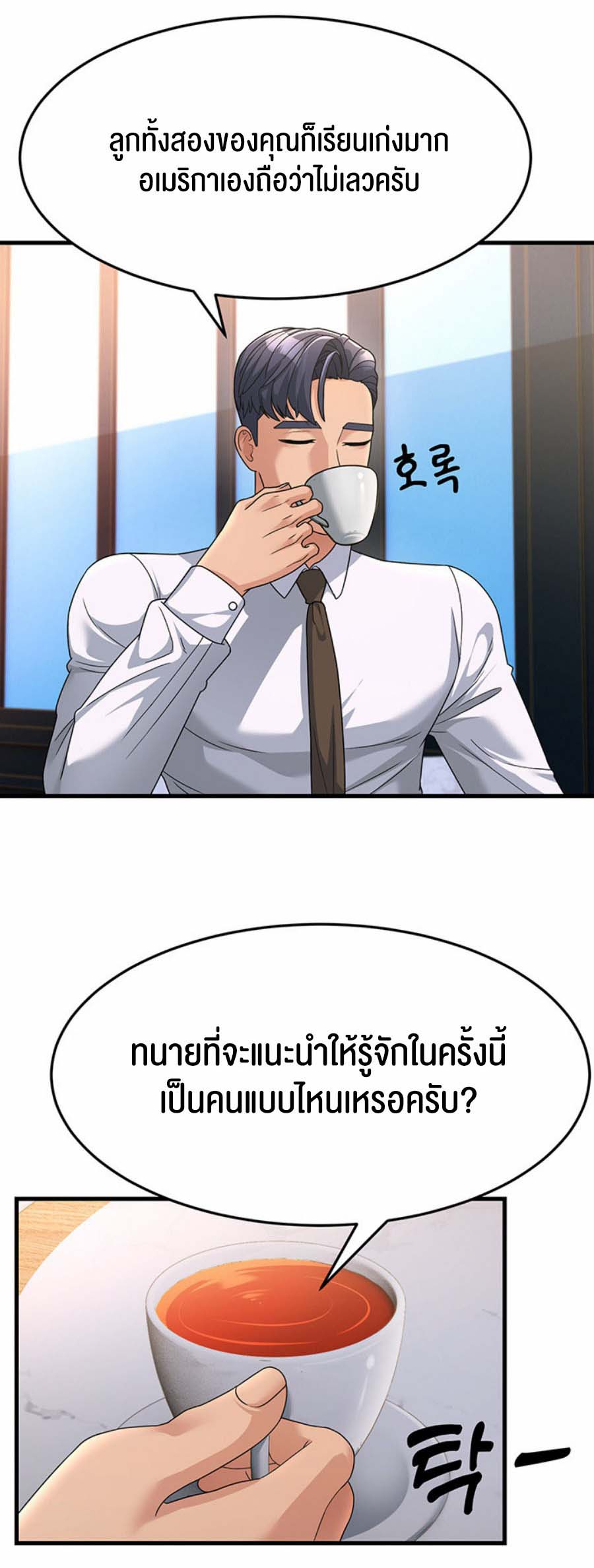 Mother-In-Law Bends to My Will - หน้า 32