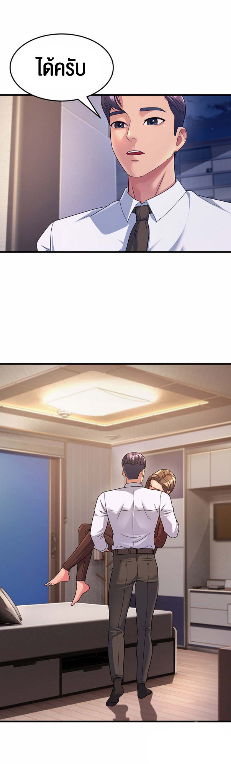 Mother-In-Law Bends to My Will - หน้า 43