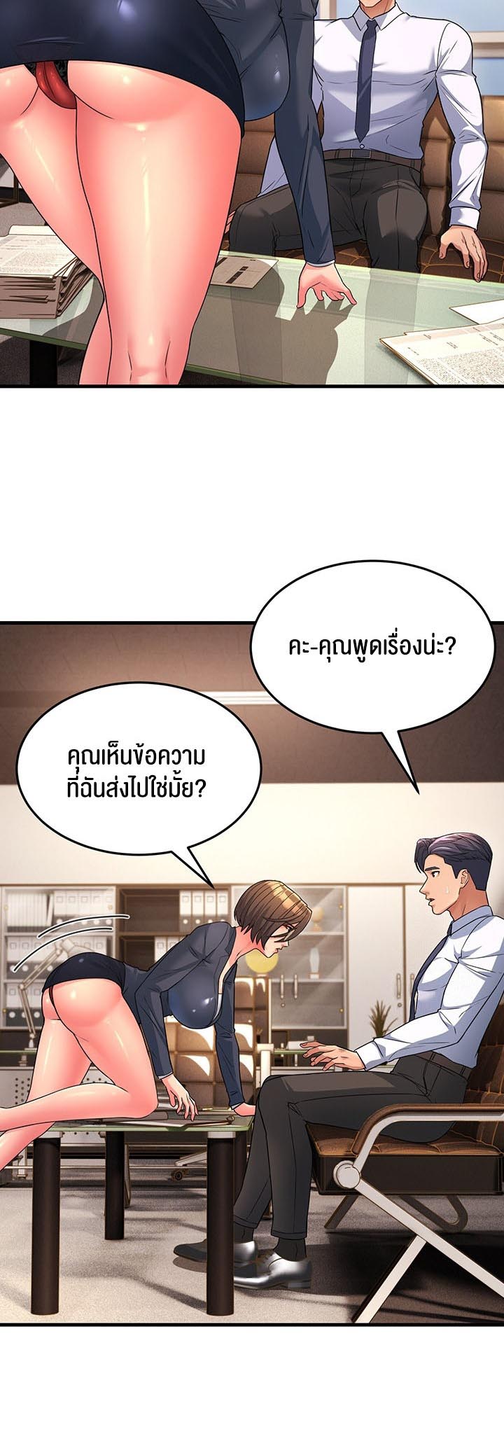 Mother-In-Law Bends to My Will - หน้า 52