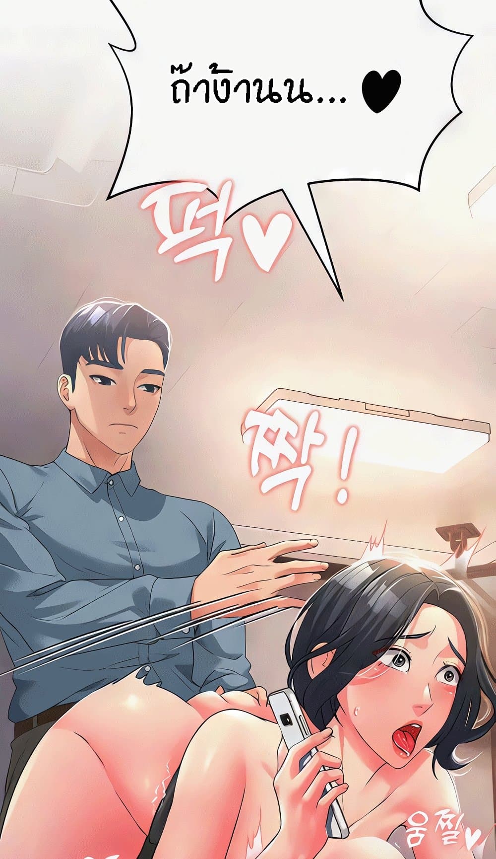 Mother-In-Law Bends to My Will - หน้า 54