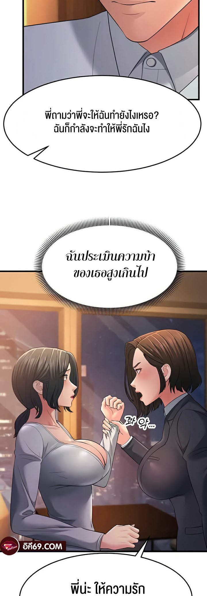 Mother-In-Law Bends to My Will - หน้า 32