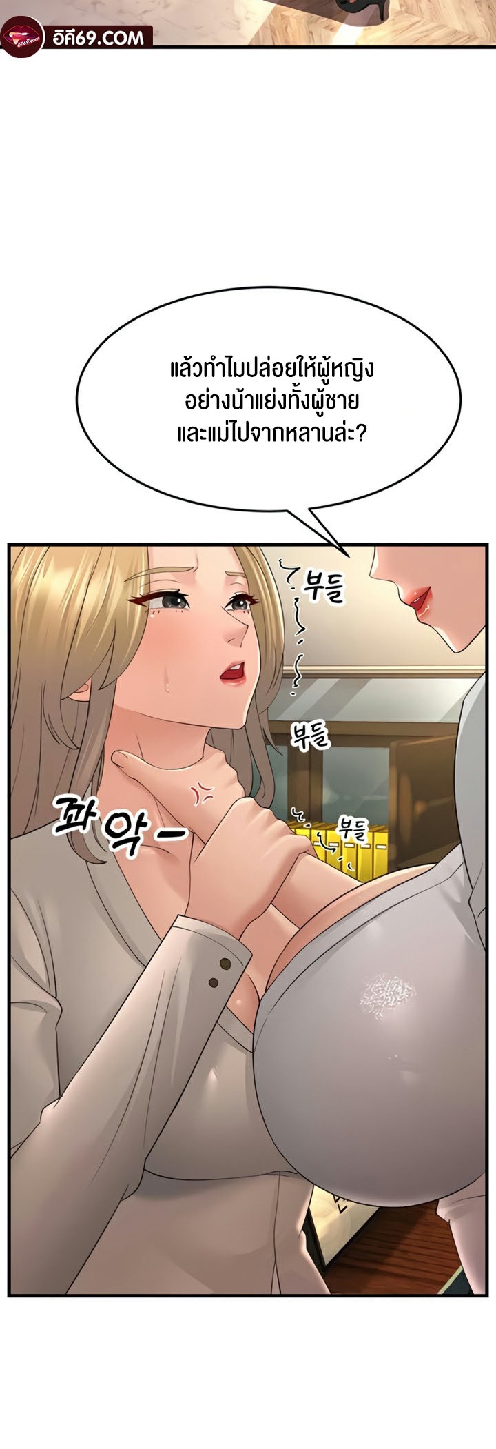 Mother-In-Law Bends to My Will - หน้า 27
