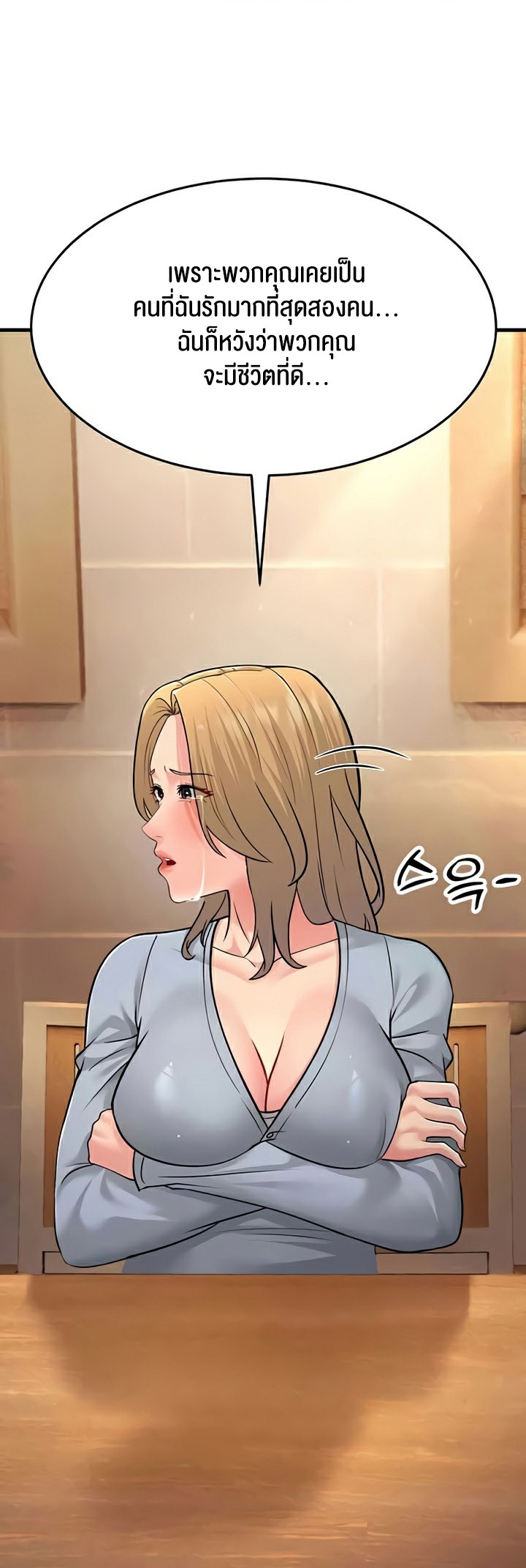 Mother-In-Law Bends to My Will - หน้า 39