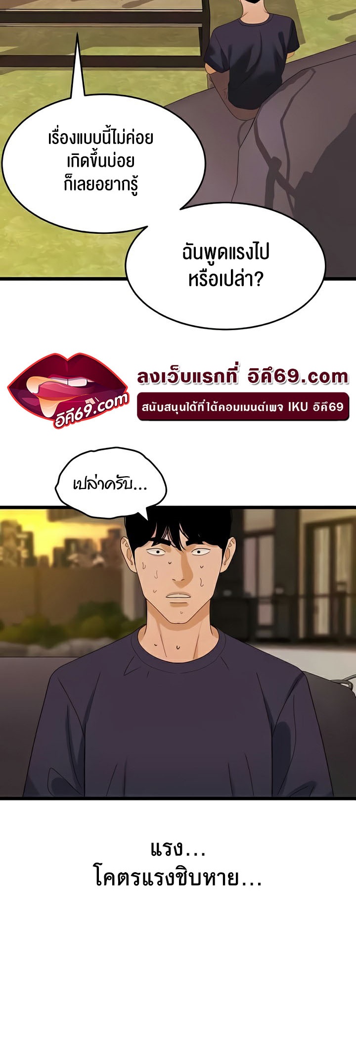 SSS-Class Undercover Agent - หน้า 42