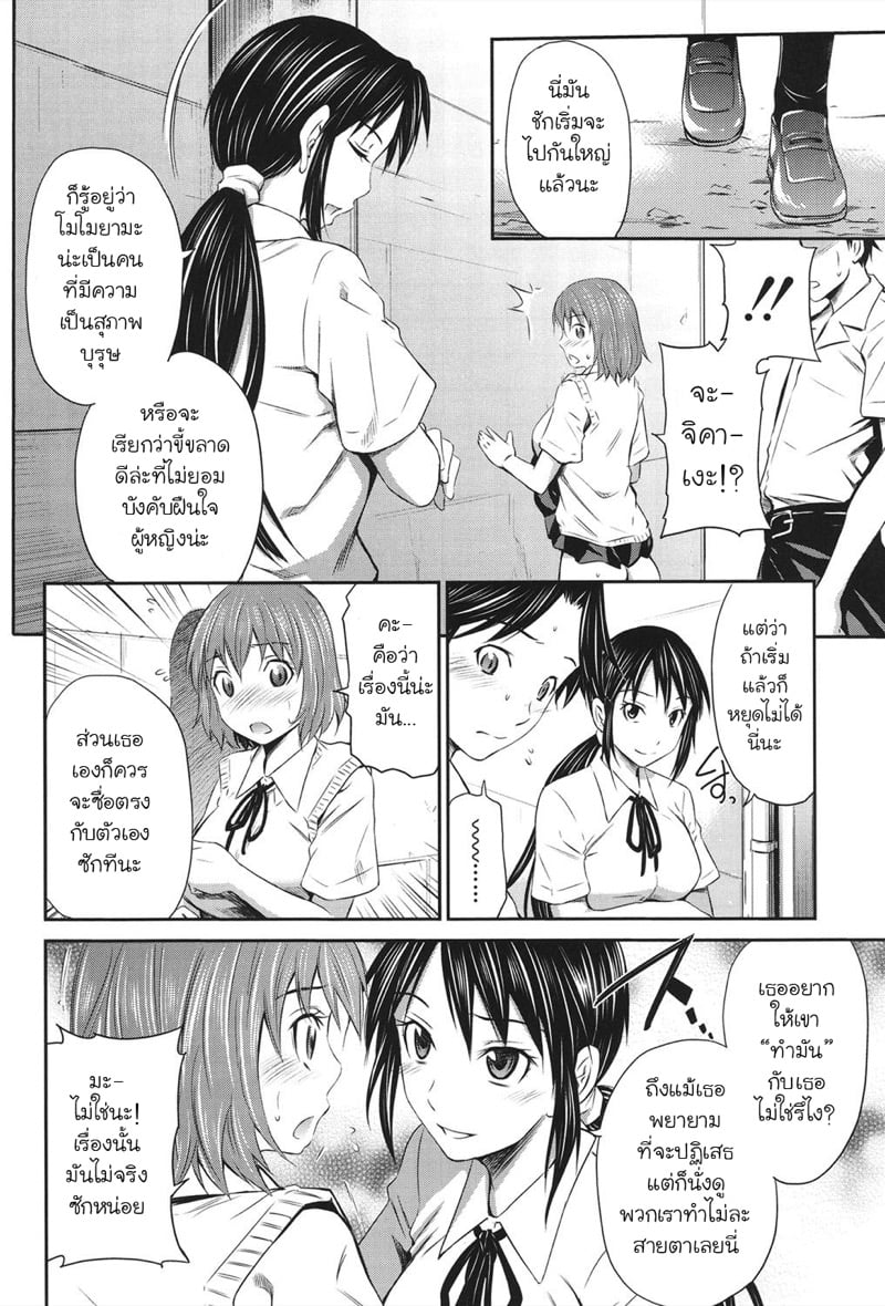 เอาแฟนเธอแทนละกัน [Sabashi Renya] Momoiro Triangle - หน้า 8