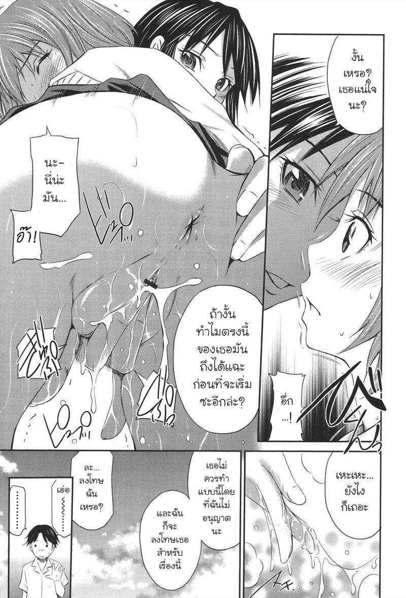 เอาแฟนเธอแทนละกัน [Sabashi Renya] Momoiro Triangle - หน้า 9