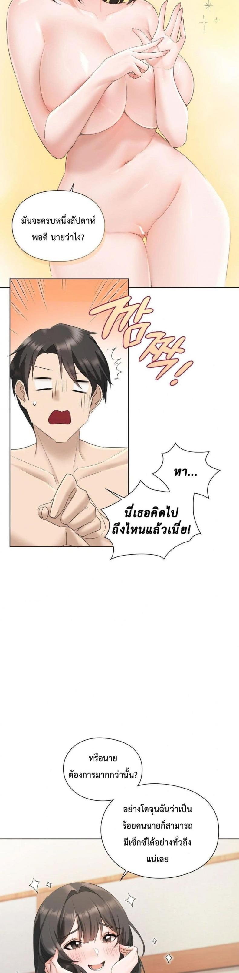 She Recommends a Harem - หน้า 28
