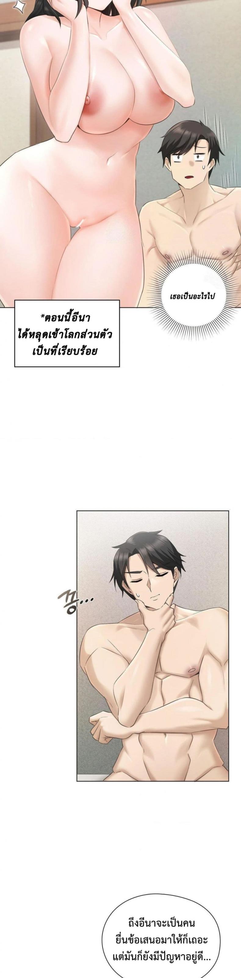 She Recommends a Harem - หน้า 29
